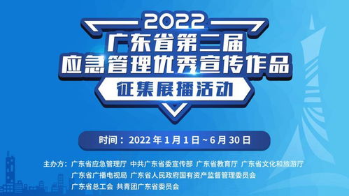 共筑安全文化新篇章 廣東應(yīng)急精品文化IP征集活動(dòng)全面啟動(dòng)